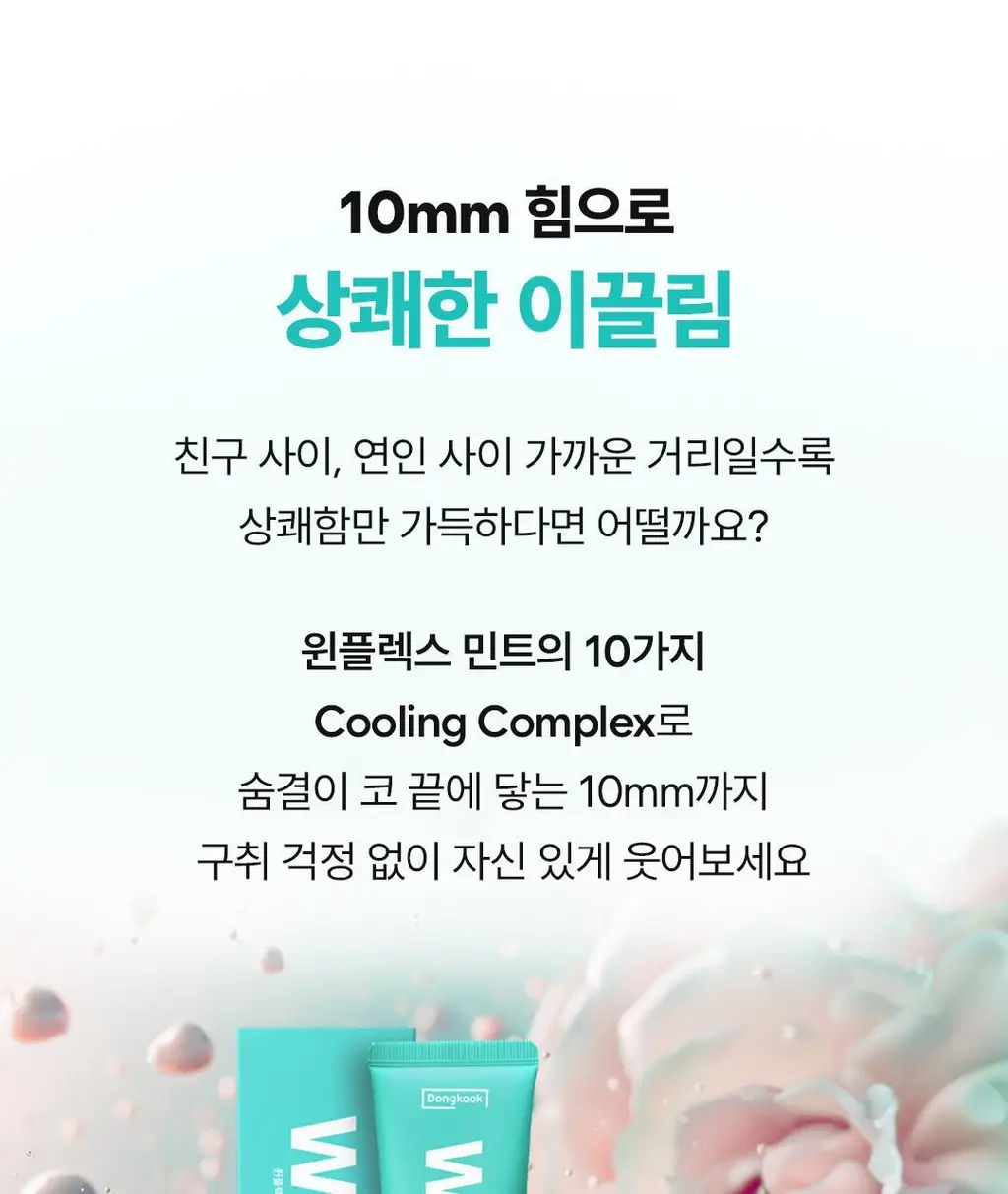 [NEW] 동국제약 윈플렉스 구취치약 민트 100g 상세페이지 3